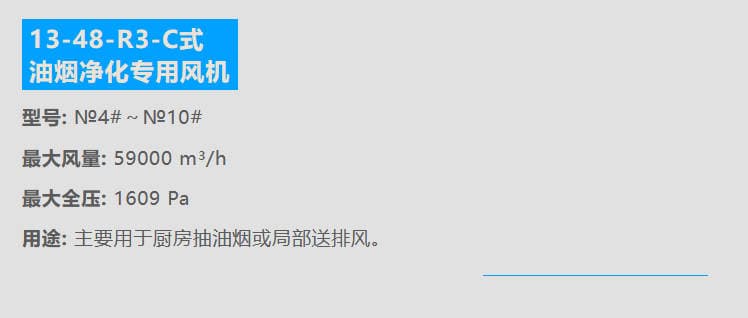 油煙凈化專用風(fēng)機(jī)參數(shù) 油煙凈化專用風(fēng)機(jī)參數(shù)